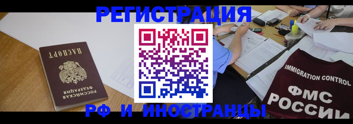 прописка иностранных граждан в Нягани