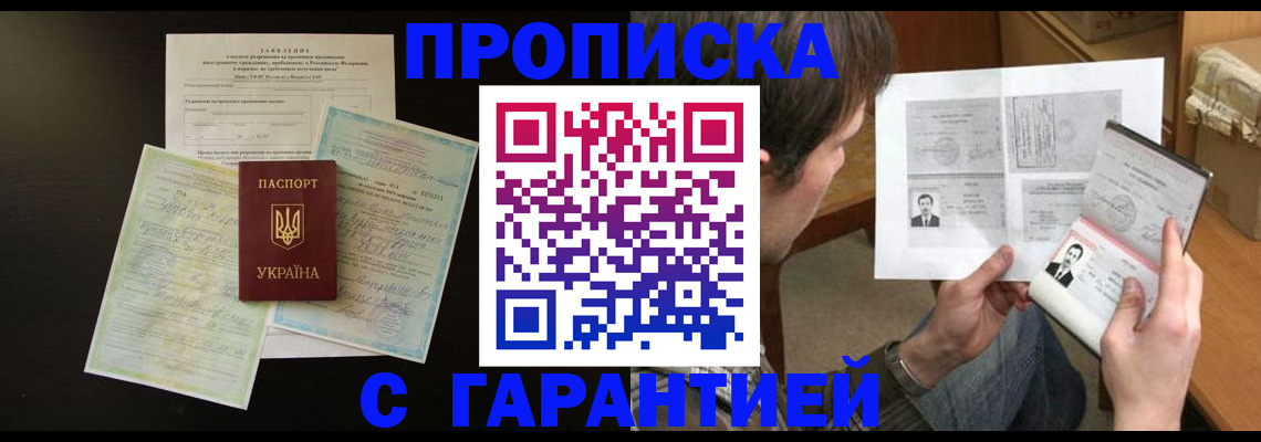 временная прописка в Нягани