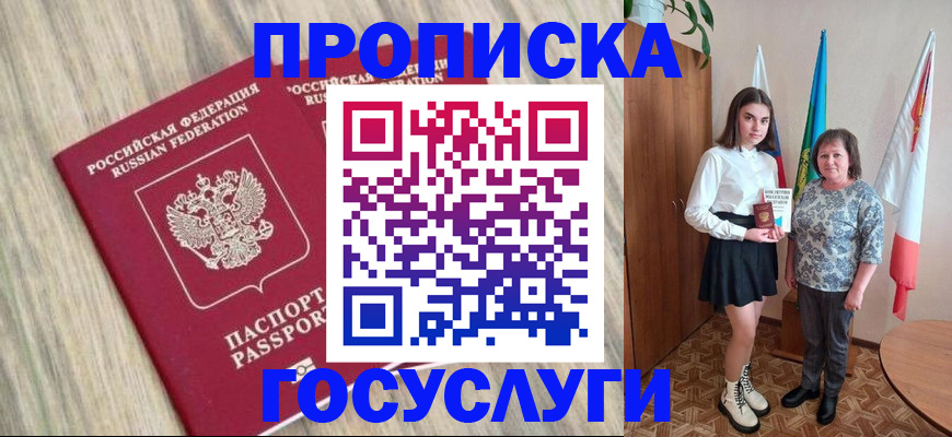 временная прописка в Нягани